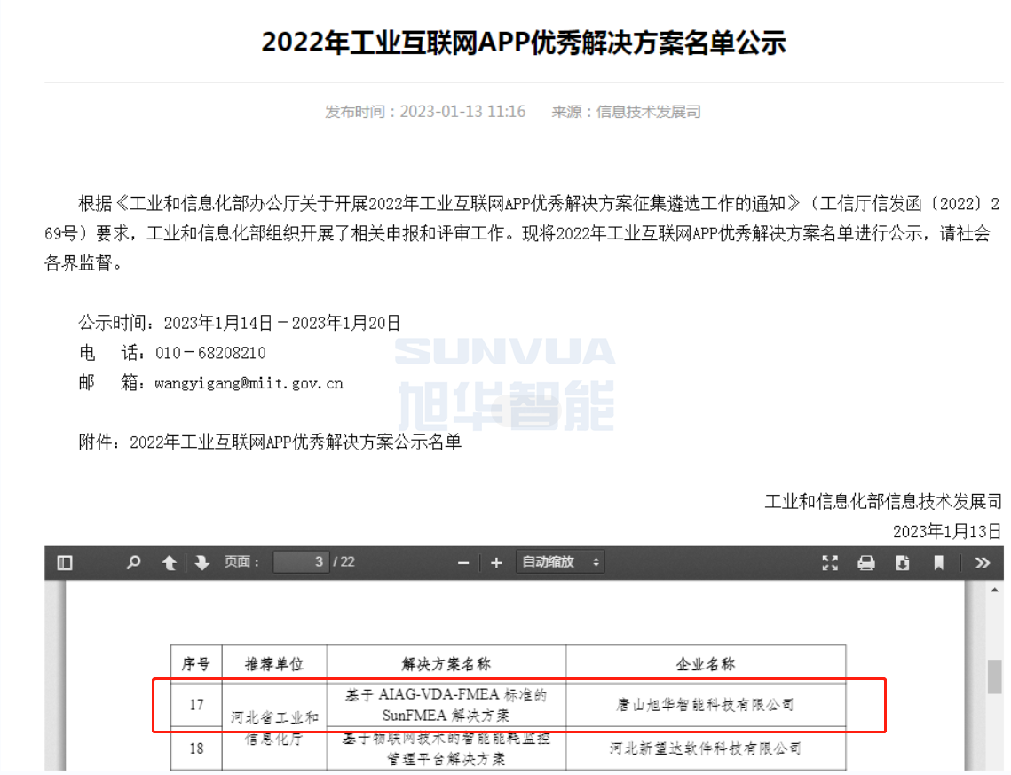 qy球友会(千亿)智能成功入选工信部2022年工业互联网APP优秀解决方案名单！