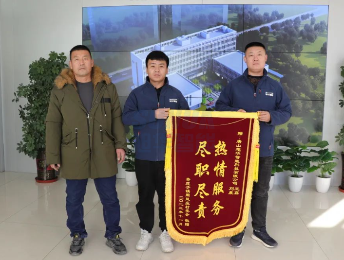 服务创造价值，专业赢得肯定——qy球友会(千亿)智能获赠客户锦旗