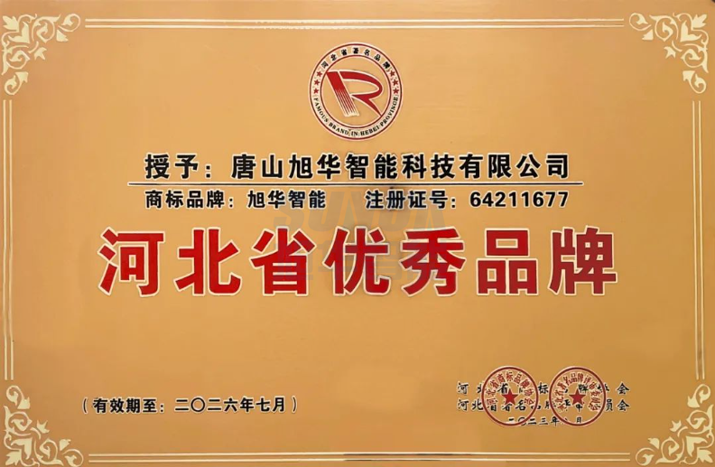 喜讯！“qy球友会(千亿)智能”商标取得河北省优秀品牌荣誉称号