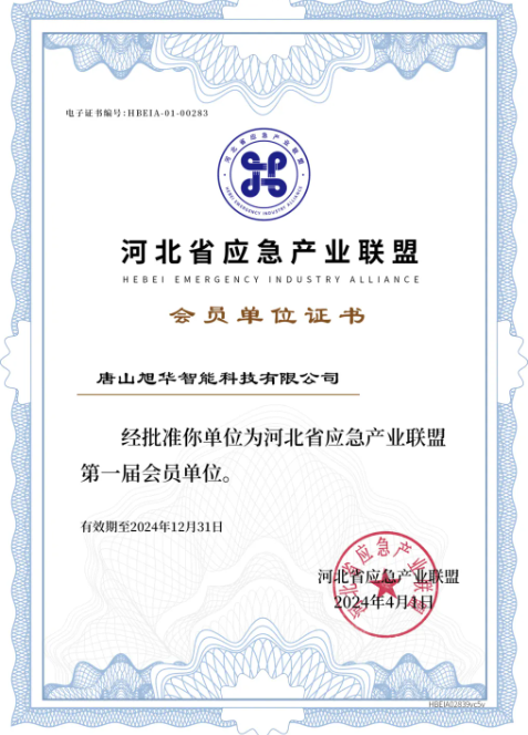 qy球友会(千亿)智能成为河北省应急产业联盟第一届会员单位