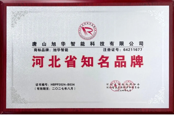 “qy球友会(千亿)智能”商标荣获河北省知名品牌荣誉称号