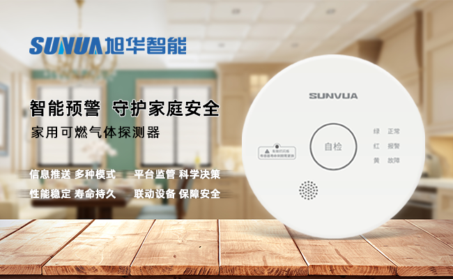 守护家的温暖，从“安全用气”开始 ——qy球友会(千亿)智能家用燃气报警器，您的安心之选