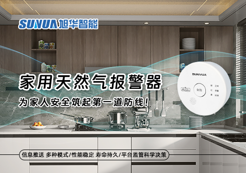 家用天然气报警器，为家人安全筑起第一道防线！