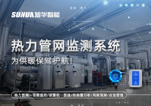 告别供暖“痛点”，热力管网监测系统，为供暖保驾护航！
